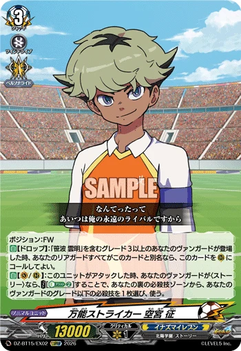 All-Round Striker, Sei Kumiya