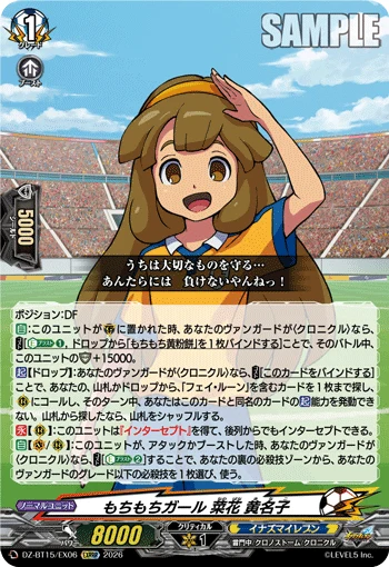 Mochi Mochi Girl, Kinako Nanobana