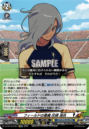 Devil of the Field, Ryouhei Haizaki