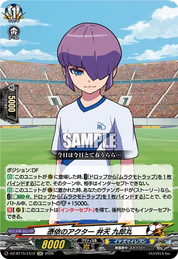 Possessing Actor, Kuromaru Benten