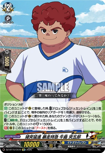 Reckless Runaway Express, Totsugoro Ushijima