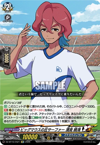 Big-Mouthed Hill Surfer, Akemi Hamaminami