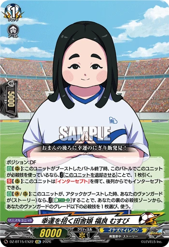 Country Girl Who Brings Good Fortune, Musubi Fukura