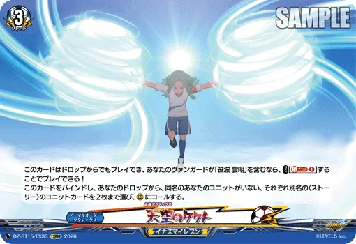 Sky Baton