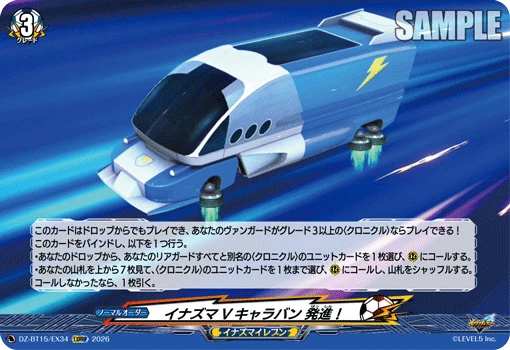Inazuma V Caravan, Launch!