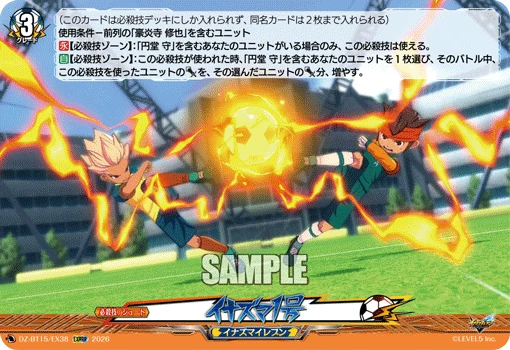 Inazuma No. 1