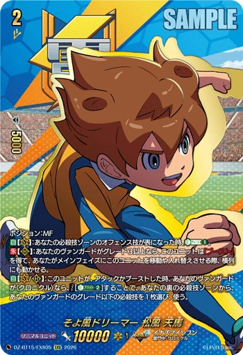 Gentle Breeze Dreamer, Tenma Matsukaze