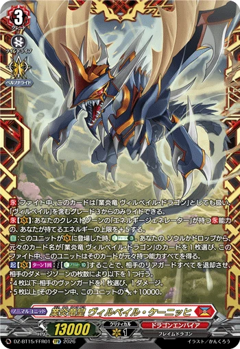 Hellfire Dragon Emperor, Wirbel Kenig