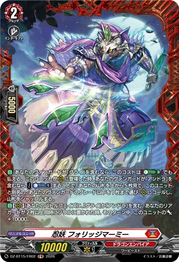 Stealth Fiend, Foligemami