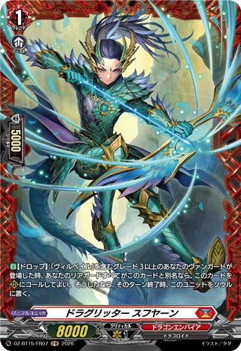 Dragritter, Sufyaan