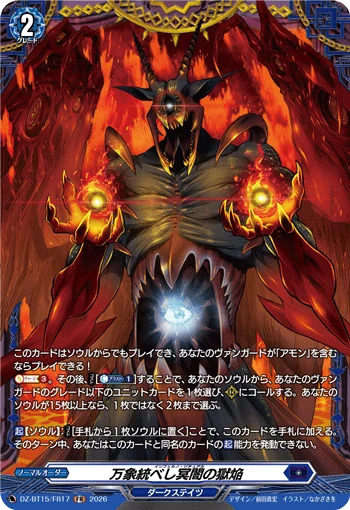 Inferno Ritual