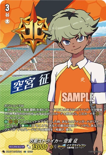 All-Round Striker, Sei Kumiya