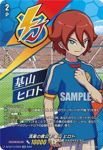 Prince of the Shooting Star, Hiroto Kiyama