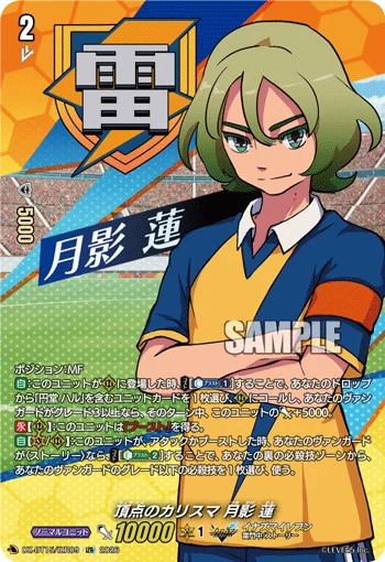 Charisma of the Summit, Ren Tsukikage