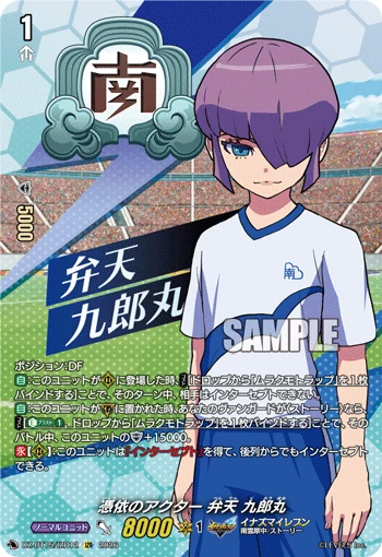 Possessing Actor, Kuromaru Benten