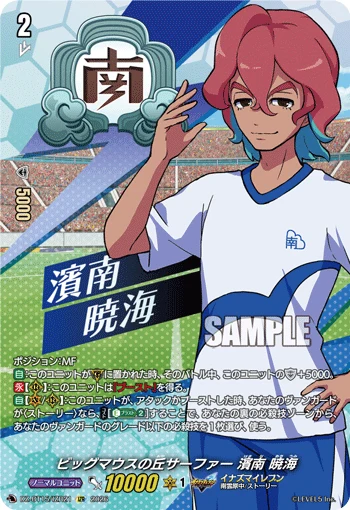 Big-Mouthed Hill Surfer, Akemi Hamaminami