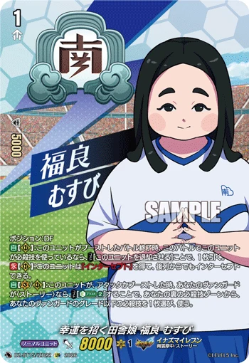 Country Girl Who Brings Good Fortune, Musubi Fukura