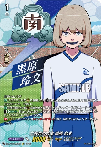 Double-Tongued Butler, Rebun Kurohara