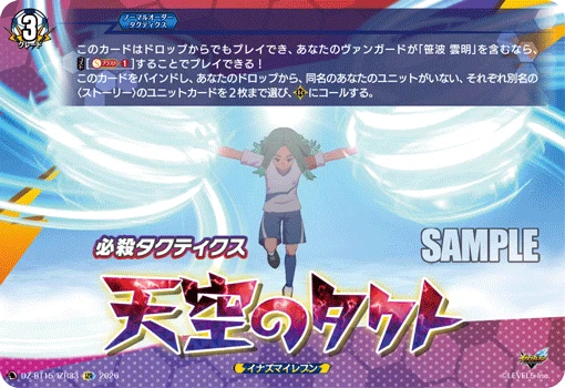 Sky Baton