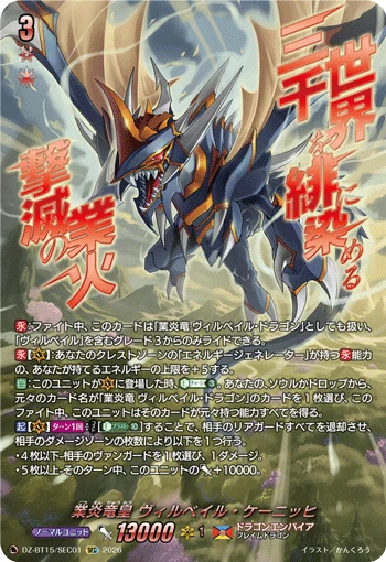 Hellfire Dragon Emperor, Wirbel Kenig
