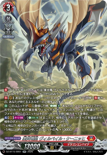 Hellfire Dragon Emperor, Wirbel Kenig