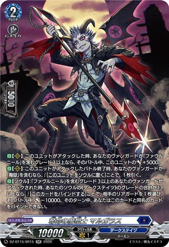 Fatale Demonic Spearman, Margars