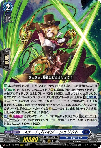 Steam Blader, Shurikt
