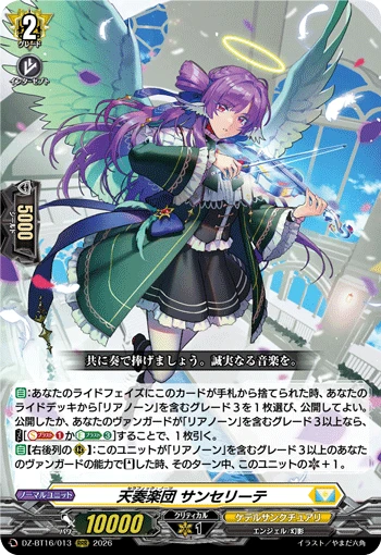 Celestial Orchestra, Sinceriete