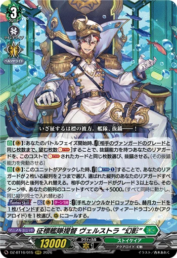 Conquest Fleet Admiral, Welstra "Fantôme"