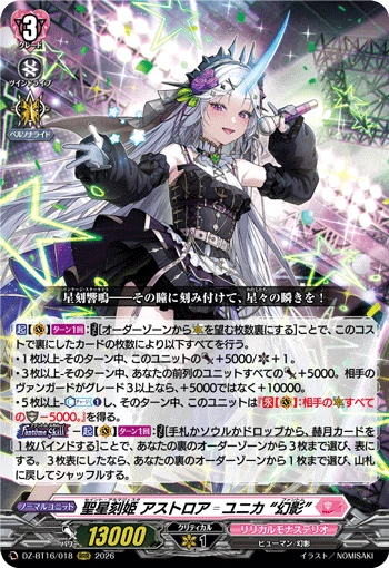 Sacred Almajestar, Astroea=Unica "Fantôme"