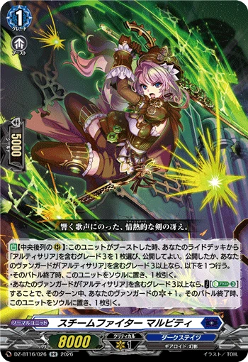Steam Fighter, Marbiti