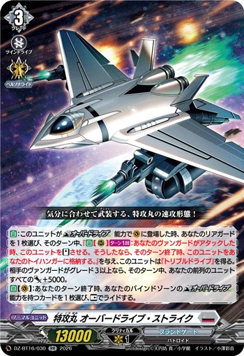 Tokkoumaru Overdrive Strike