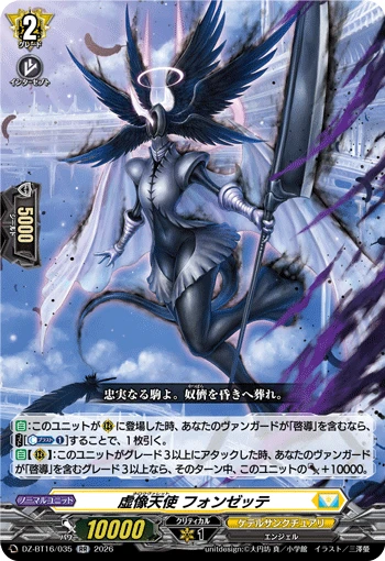 Mirage Angel, Fonzette