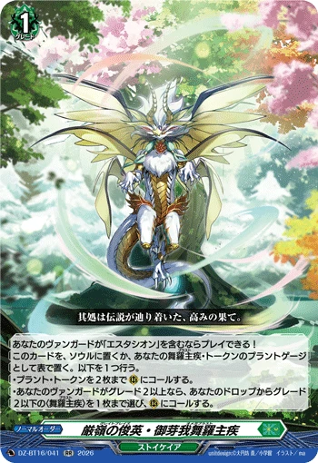 Prodigy of the Stern Peak, Omega Blast