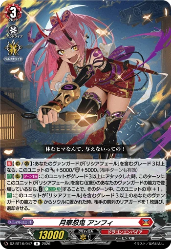 Moonflower Stealth Rogue, Amphie