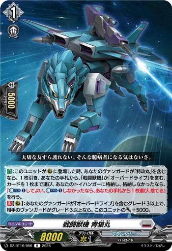 Battle Beast Machine, Seiroumaru