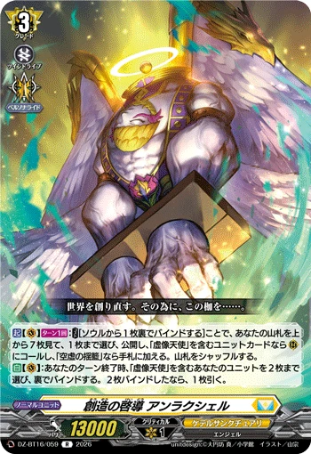 Guide of Creation, Anraxiel