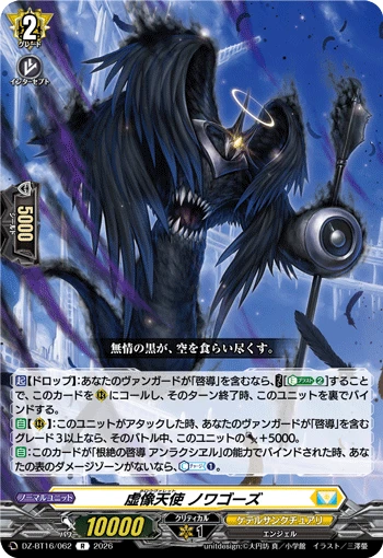 Mirage Angel, Noirgose