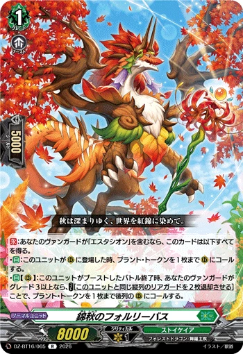 Forlibus of Brocade Autumn