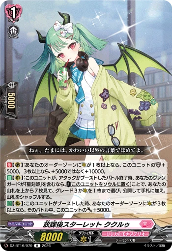After-School Starlet, Kukuru