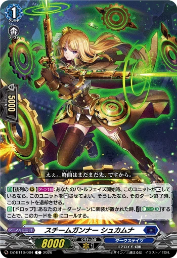 Steam Gunner, Shukamna
