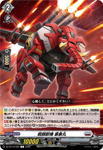 Battle Beast Machine, Gouzoumaru