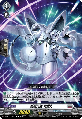 Demonic Weapon, Tokkoumaru