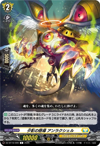 Guide of Evening Shade, Anraxiel