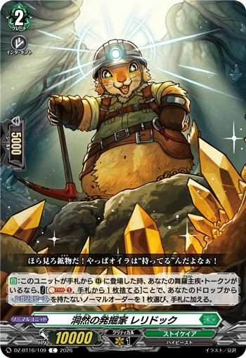 Lucid Excavator, Relidoc