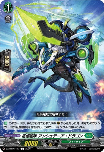 Conquest Fleet, Ansteer Dragon