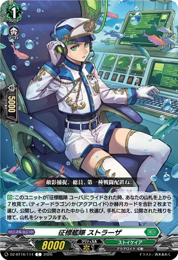 Conquest Fleet, Strazer