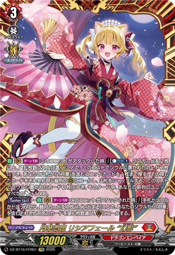 Moonflower Stealth Princess, Lisciafael "Fantôme"