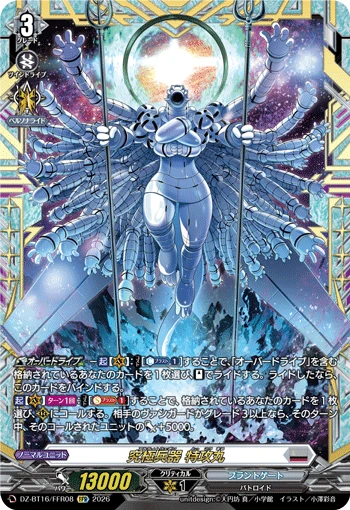Ultimate Weapon, Tokkoumaru