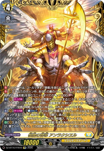 Guide of Eradication, Anraxiel